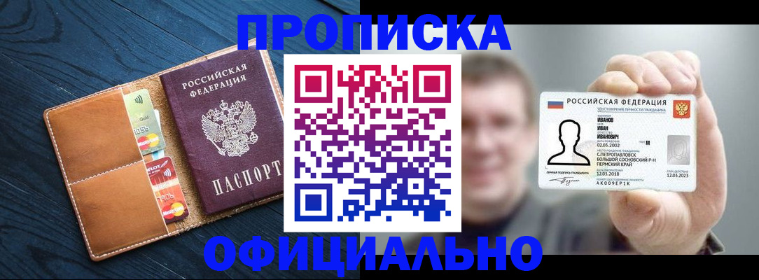прописка от собственника в Лениногорске