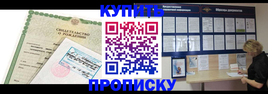 временная регистрация купить в Лениногорске