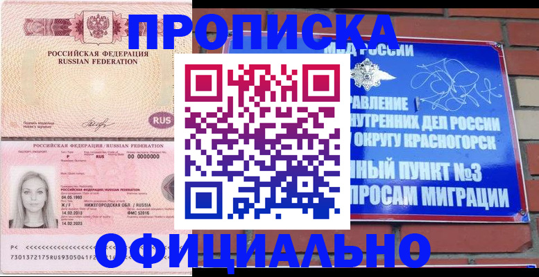 временная регистрация собственник в Лениногорске