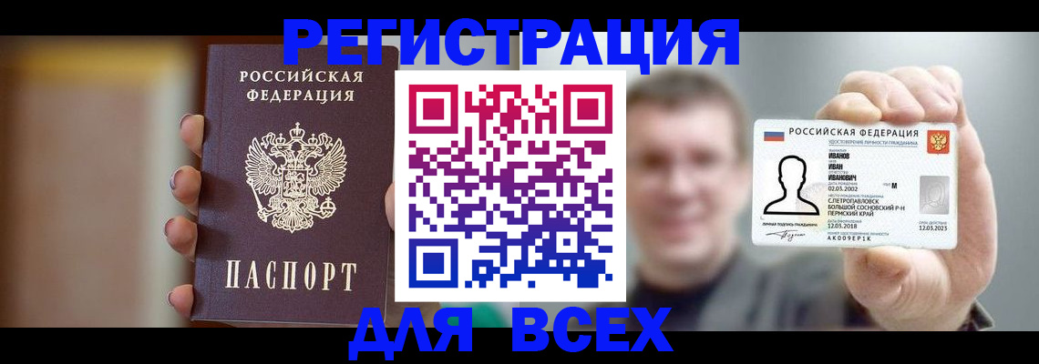 прописка паспорт в Лениногорске