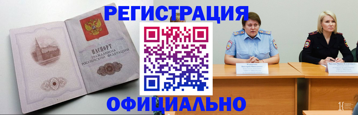 временная прописка в Лениногорске